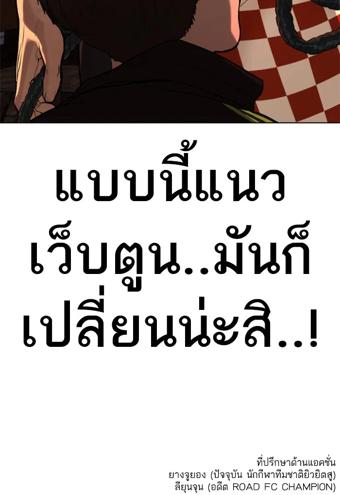 How to Fight ตอนที่ 49 หน้า 181