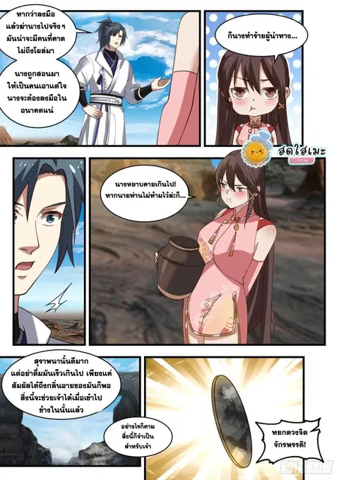 Martial Peak ตอนที่ 1898 หน้า 7