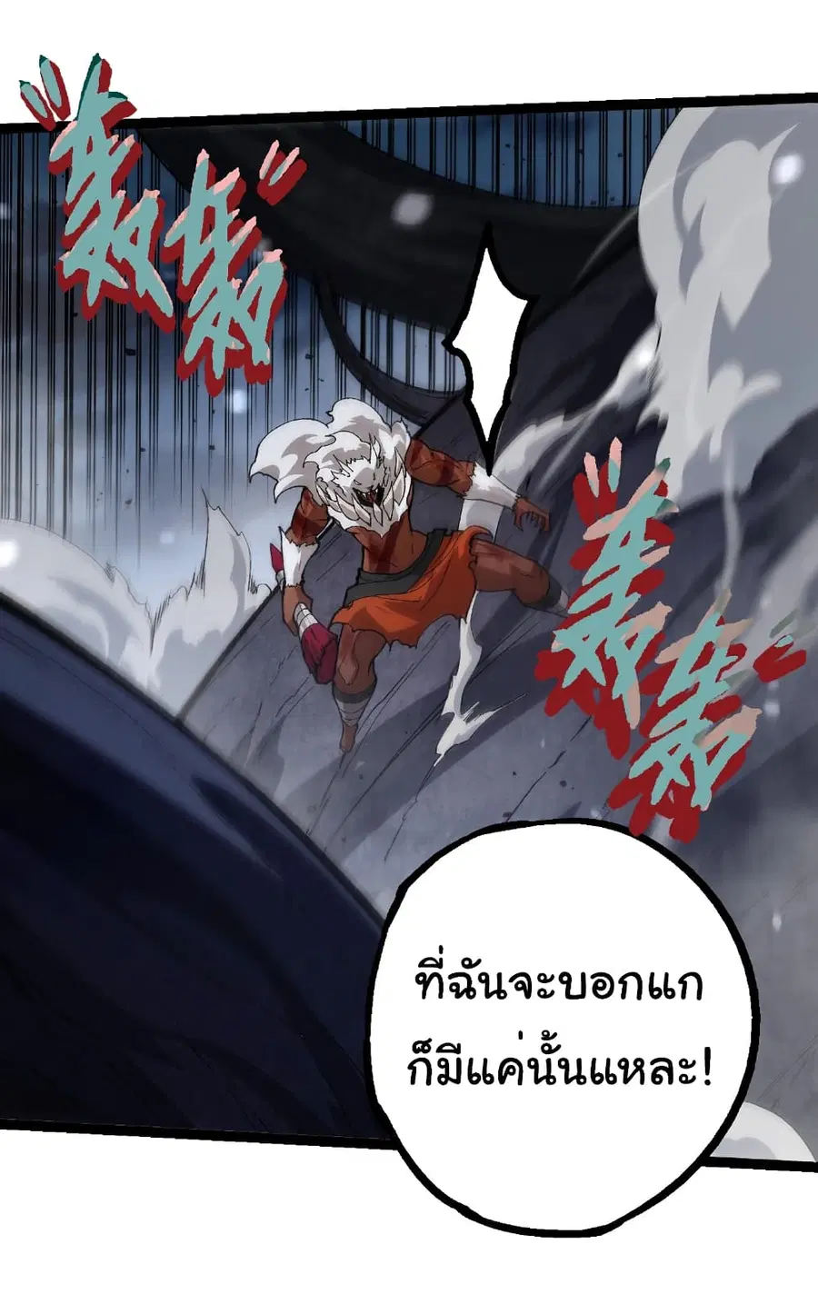 Evolution from the Big Tree ตอนที่ 250 หน้า 22