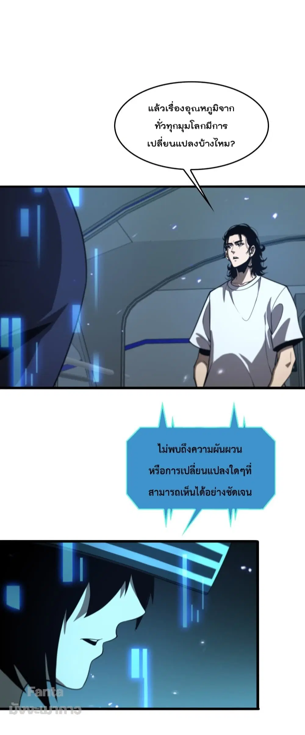 World’s Apocalypse Online ตอนที่ 128 หน้า 8