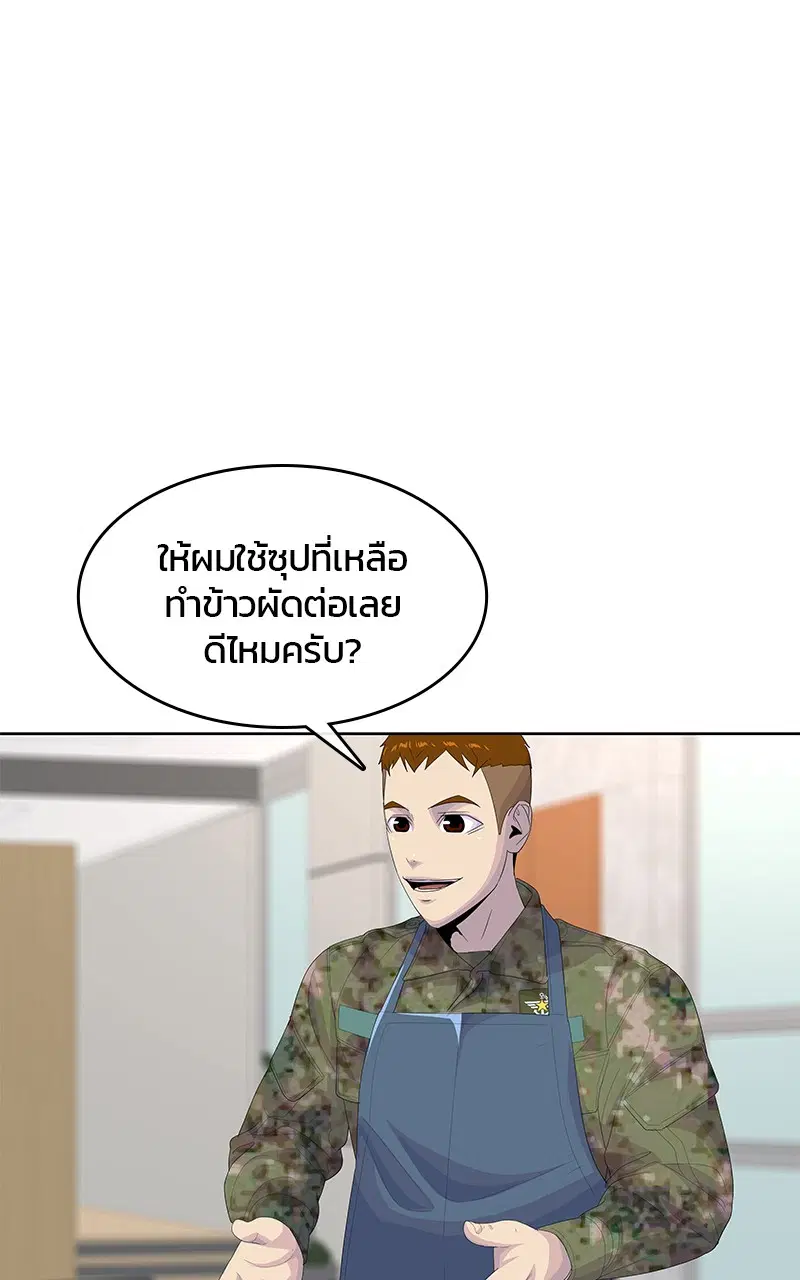 Kitchen Soldier ตอนที่ 192 หน้า 19