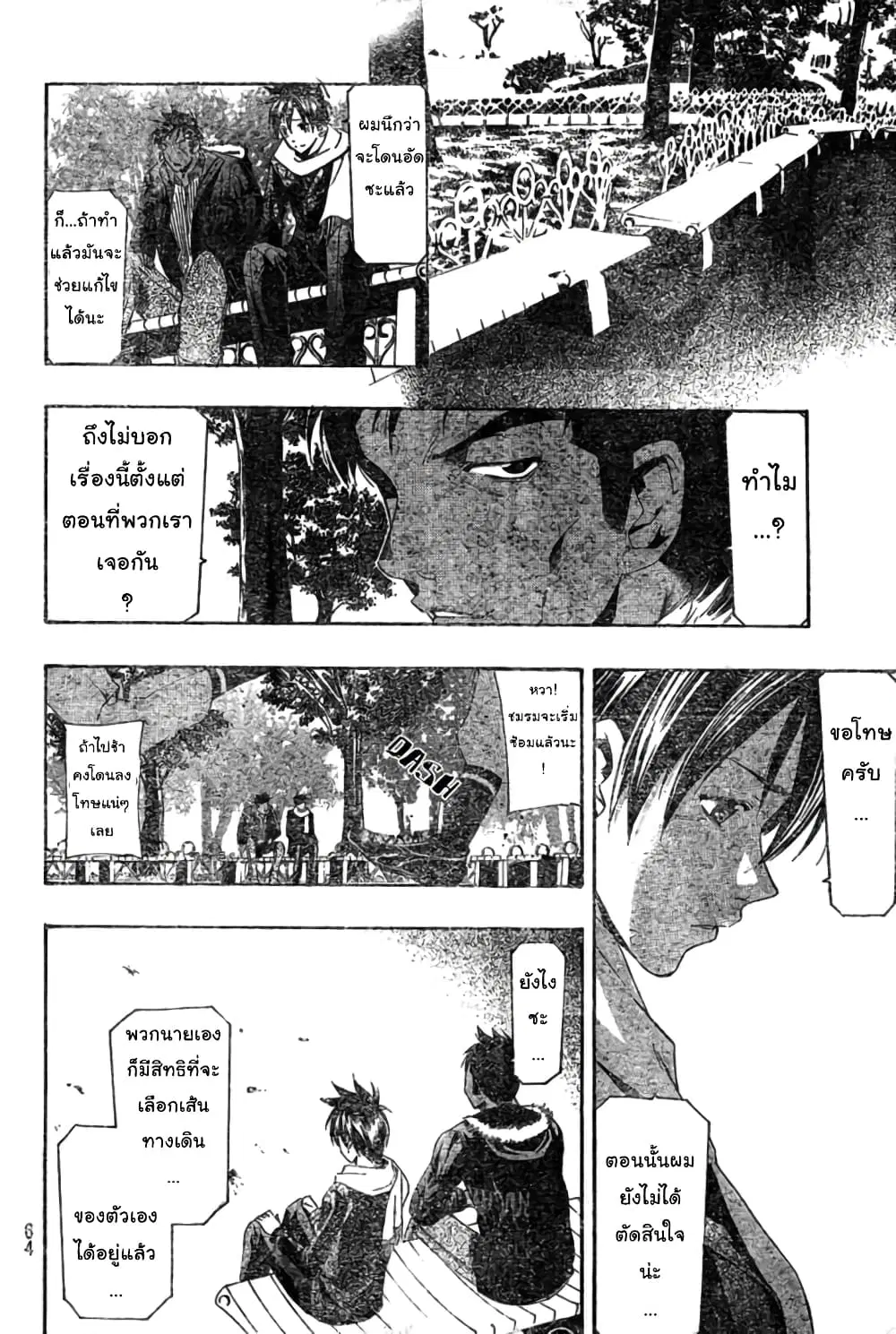 Suzuka ตอนที่ 162 หน้า 9