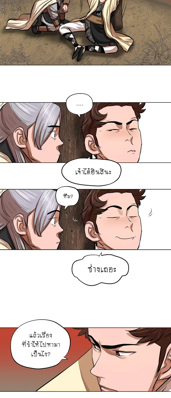 Escort Warrior ตอนที่ 64 หน้า 5