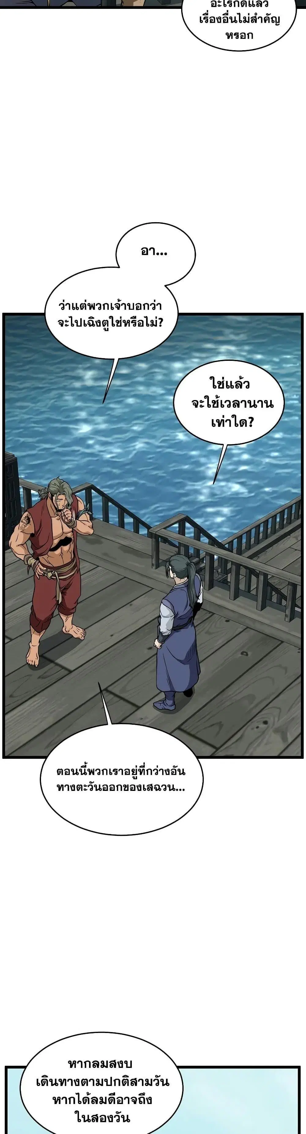 Murim Login ตอนที่ 220 หน้า 50