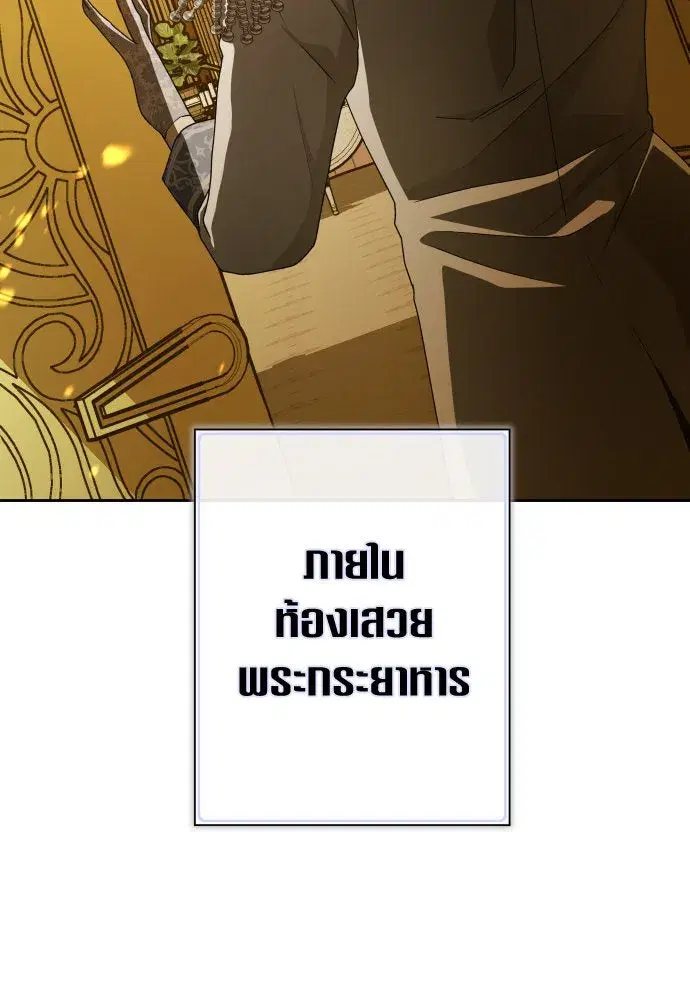 Your Throne ตอนที่ 168 หน้า 103