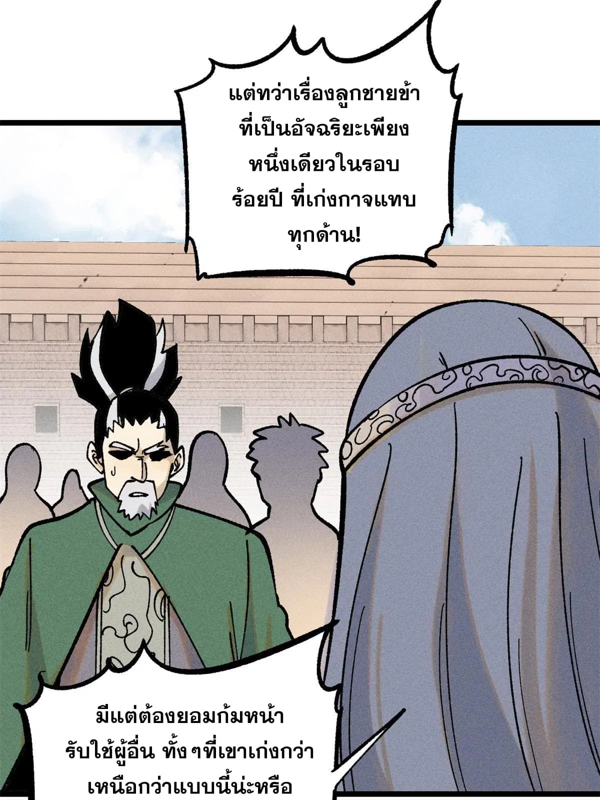 All Hail the Sect Leader ตอนที่ 217 หน้า 51