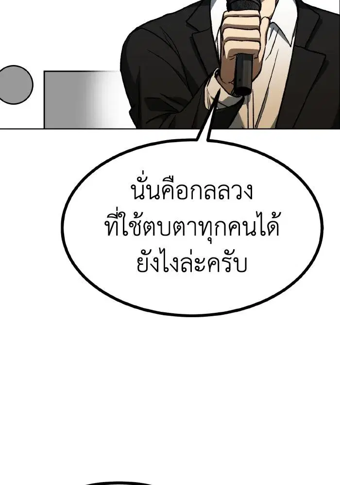 King of the Octagon ตอนที่ 88 หน้า 73