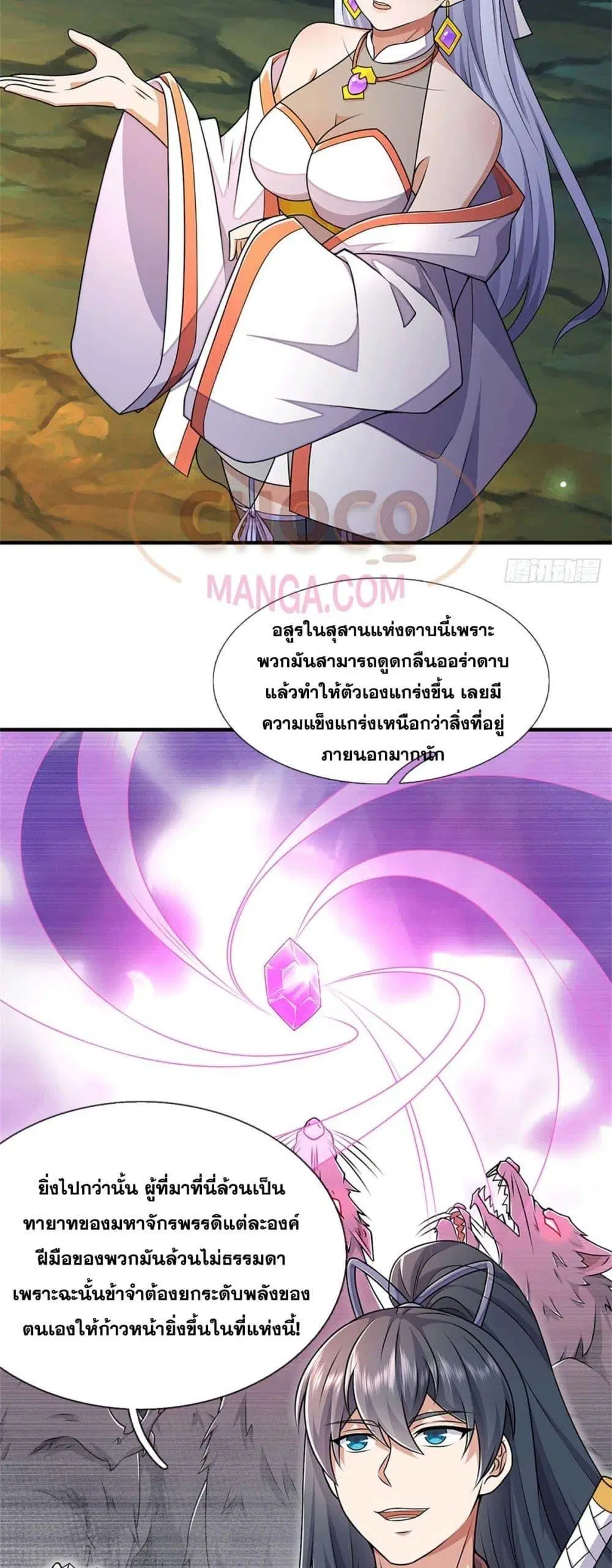 I Can Become A Sword God ตอนที่ 219 หน้า 4