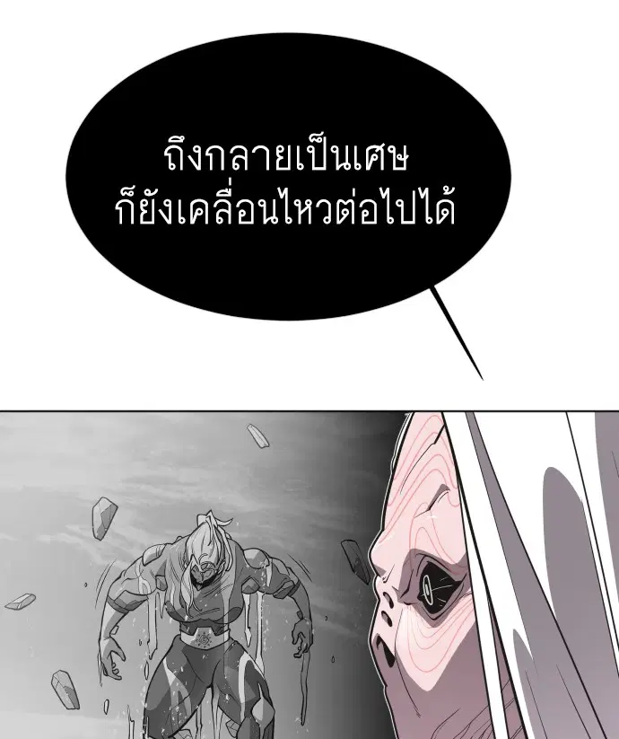 Superhuman Era ตอนที่ 69 หน้า 84
