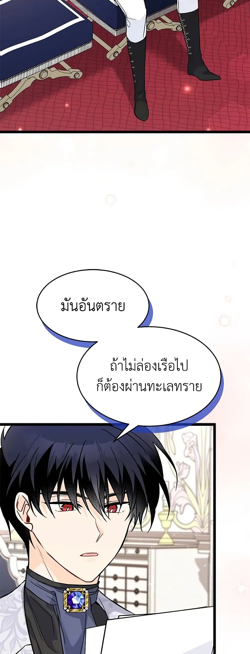 The Symbiotic Relationship Between a Panther and a Rabbit ตอนที่ 103 หน้า 28