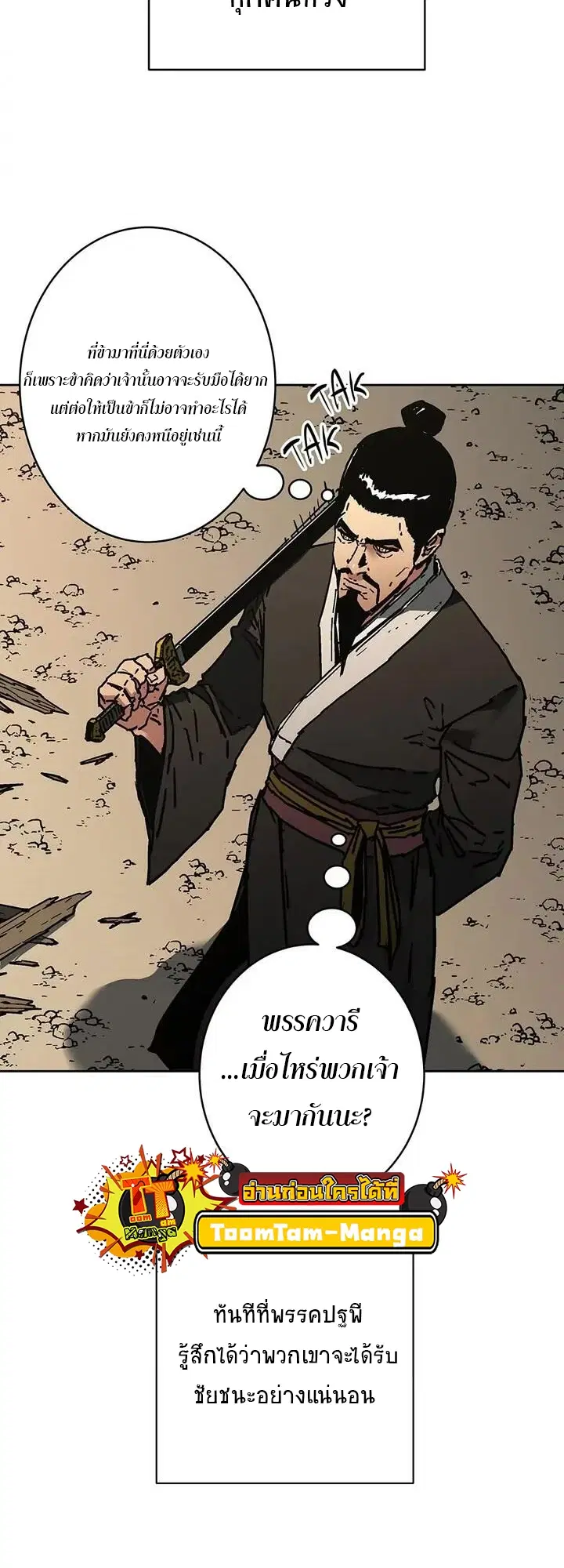 Peerless Dad ตอนที่ 266 หน้า 33