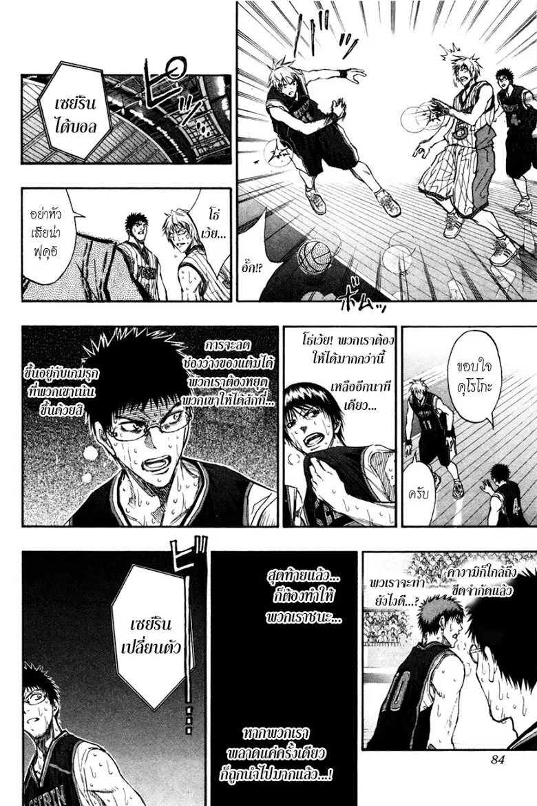 Kuroko no Basuke ตอนที่ 166 หน้า 16