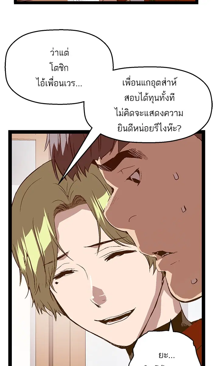 Weak Hero ตอนที่ 76 หน้า 73