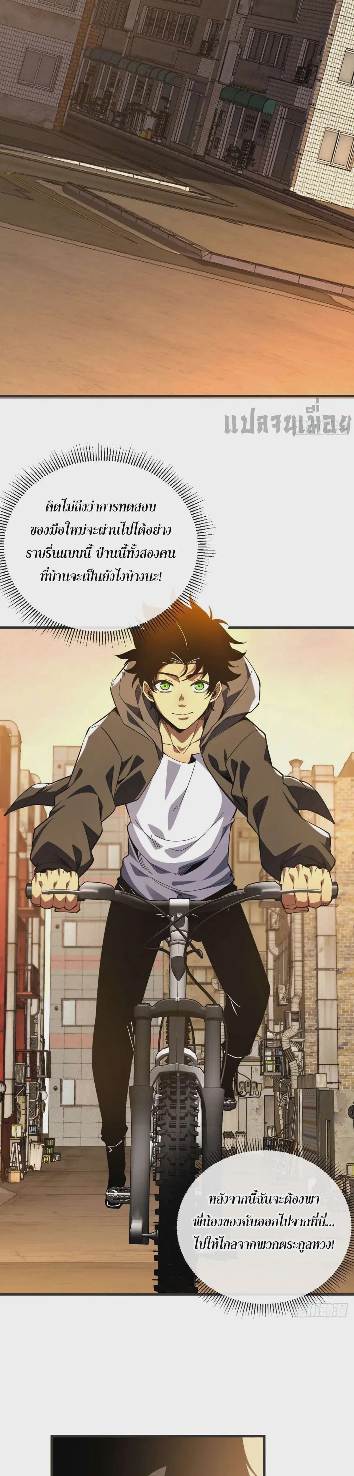 The Lord of Wheel of Destiny ตอนที่ 20 หน้า 13