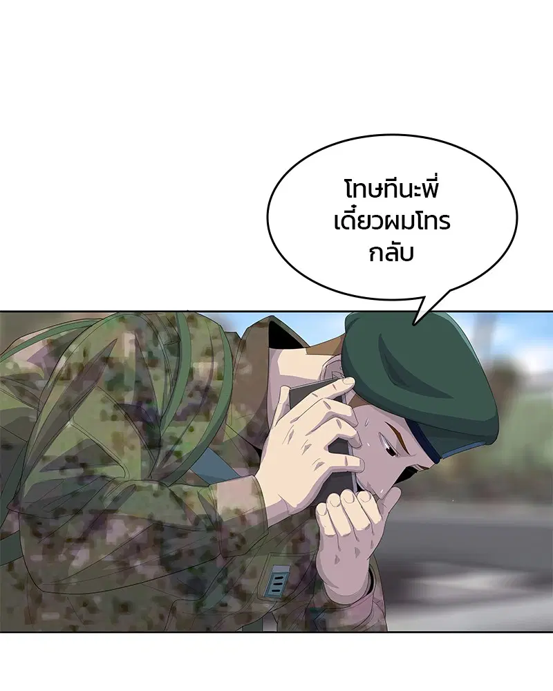 Kitchen Soldier ตอนที่ 176 หน้า 20
