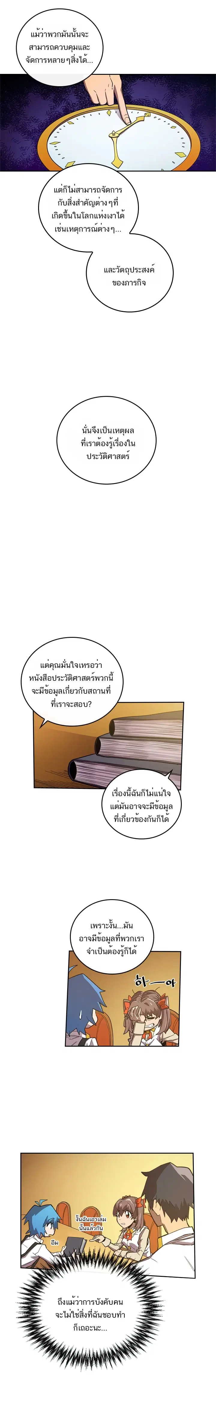 A Returner’s Magic Should Be Special ตอนที่ 24 หน้า 5