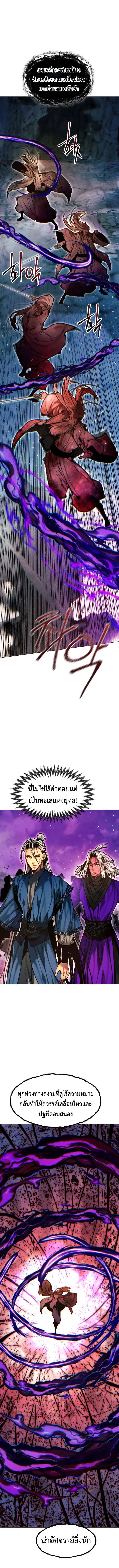 A Modern Man Who Got Transmigrated Into the Murim World ตอนที่ 140 หน้า 20