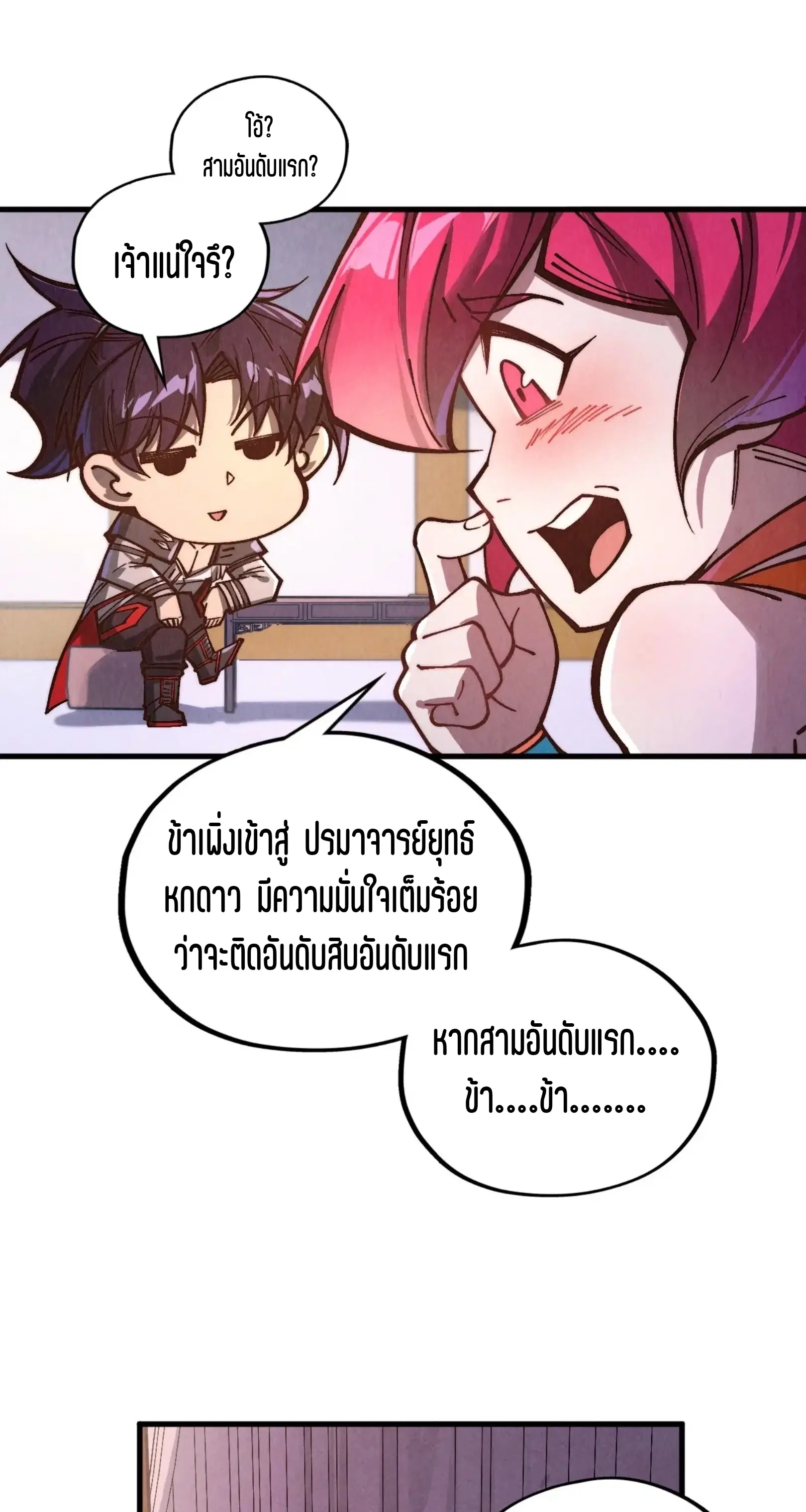 The Eternal Supreme ตอนที่ 388 หน้า 17