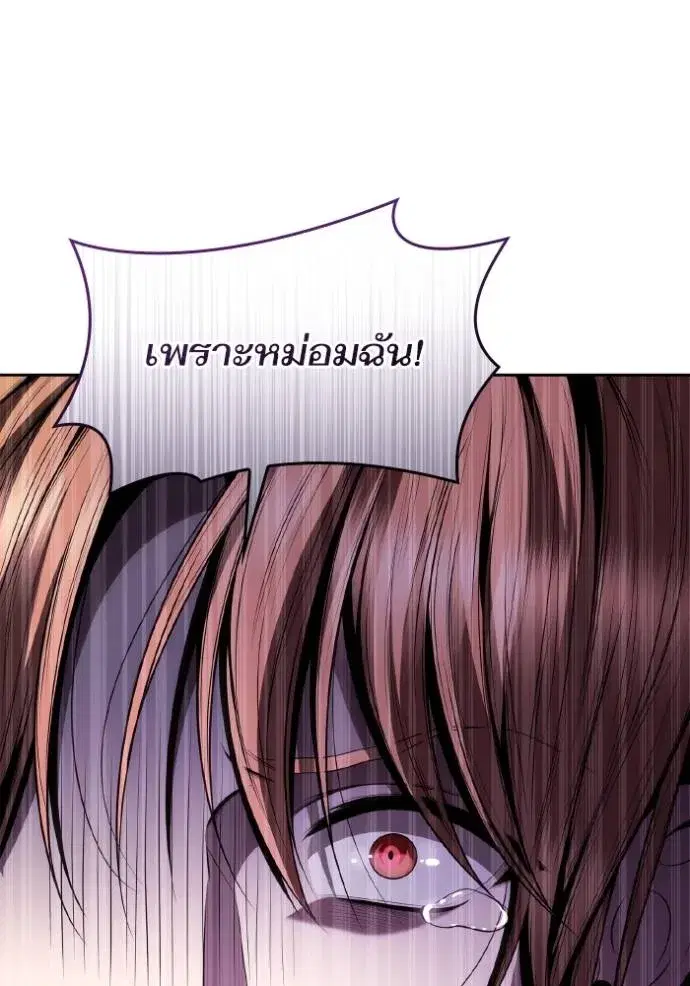 I Am the Queen in This Life ตอนที่ 119 หน้า 106