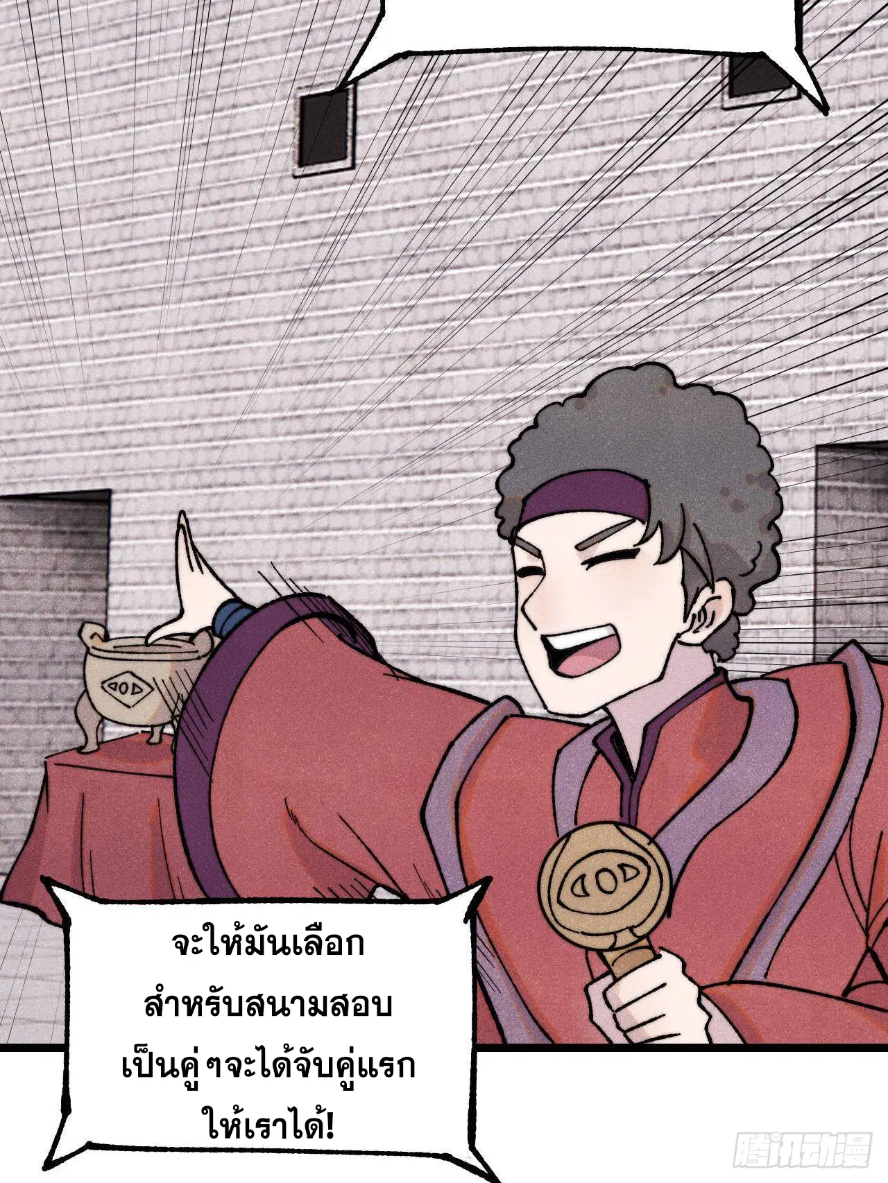 All Hail the Sect Leader ตอนที่ 372 หน้า 14