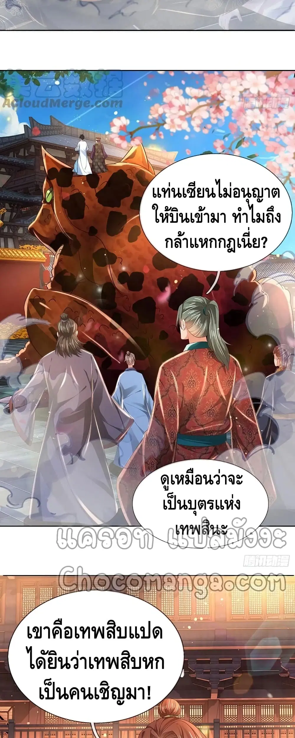 Opening to Supreme Dantian ตอนที่ 118 หน้า 27