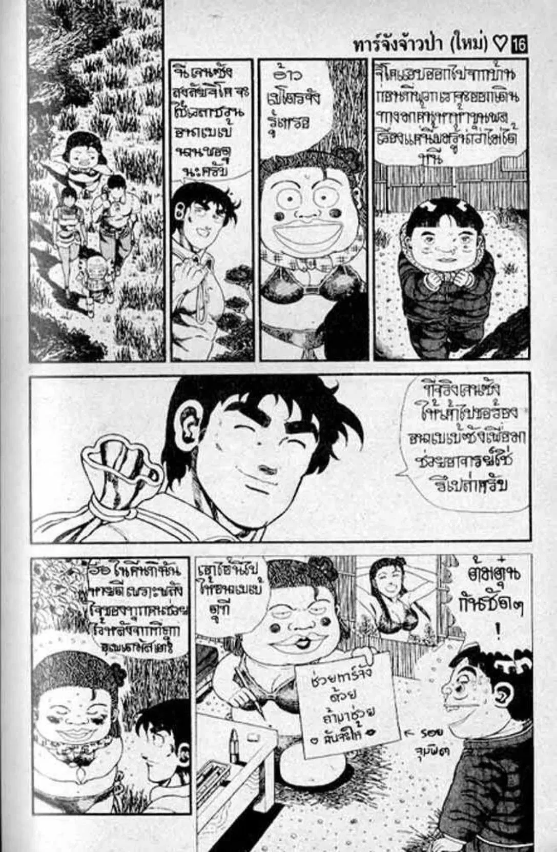 Shin Jungle no Ouja Tar-chan ตอนที่ 130 หน้า 39