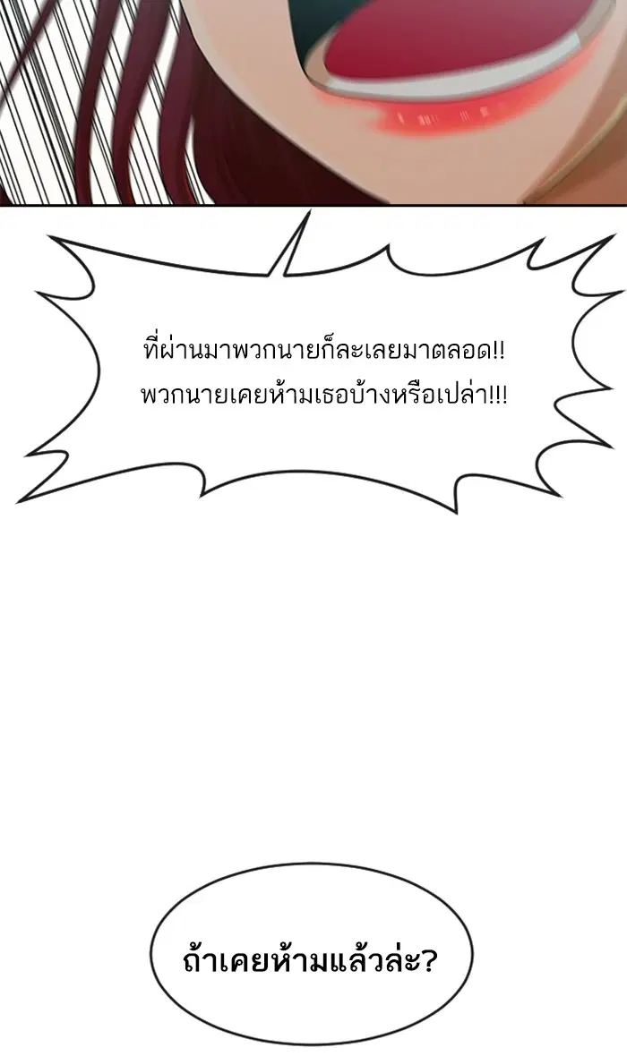 Random Chat ตอนที่ 185 หน้า 88