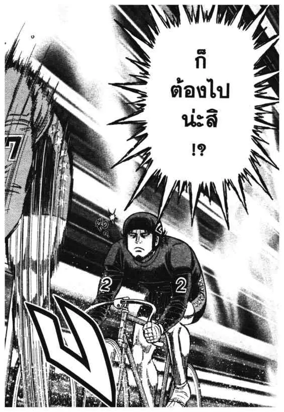 Odds GP! ตอนที่ 100 หน้า 16