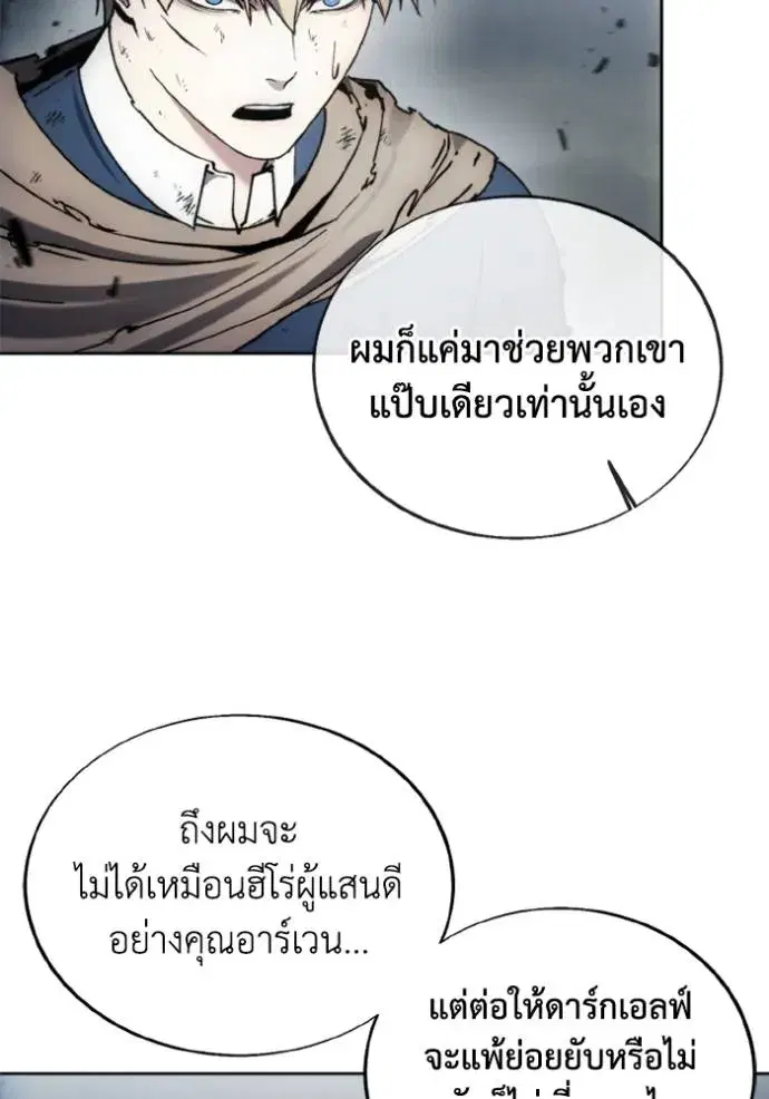 How to Live as a Villain ตอนที่ 144 หน้า 20