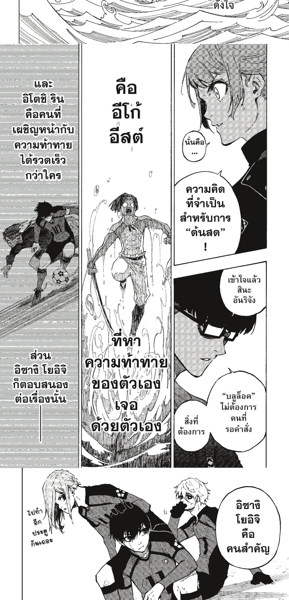 Blue lock ตอนที่ 118 หน้า 7