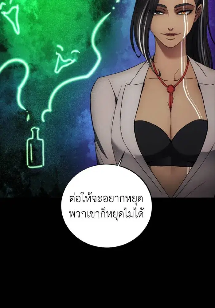 How to Live as a Villain ตอนที่ 116 หน้า 73