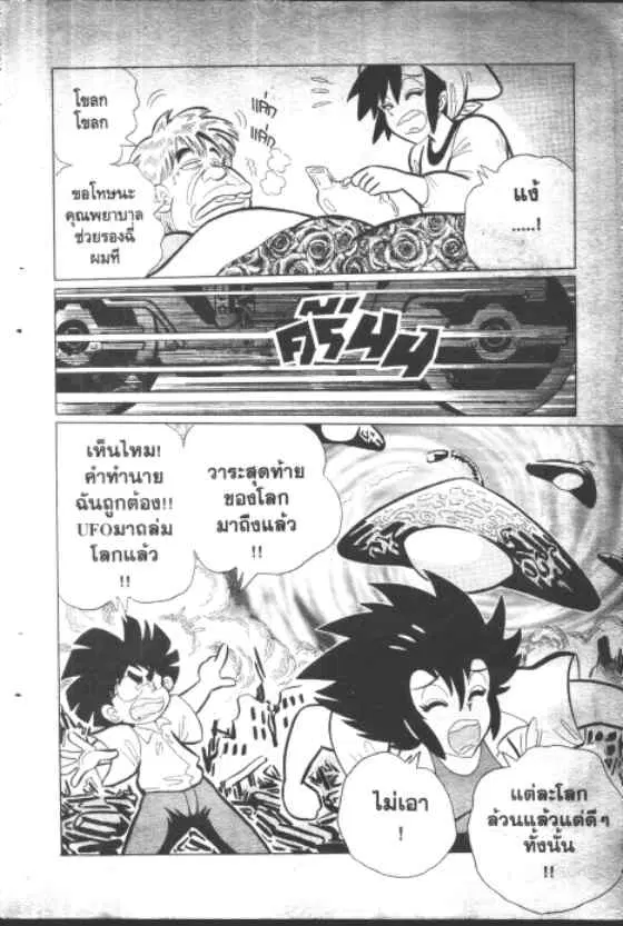 Gakkou Kaidan ตอนที่ 169 หน้า 9