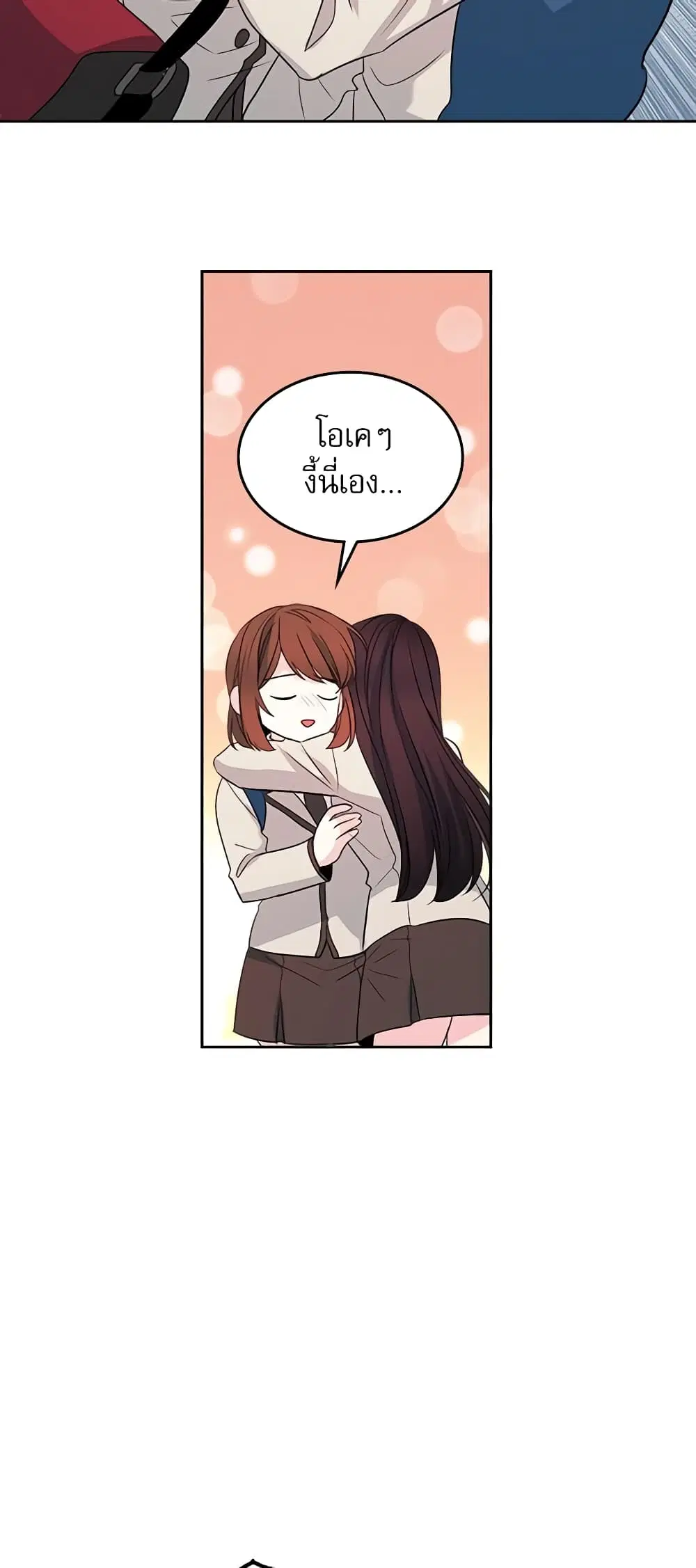 My Life as an Internet Novel ตอนที่ 45 หน้า 13