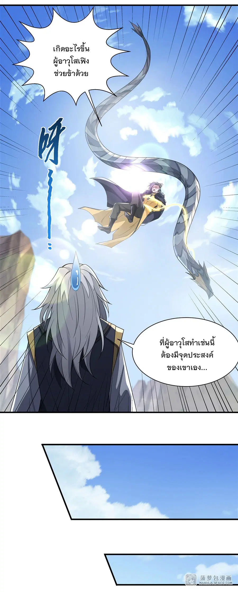 My Female Disciples are all Future Masters of the Heavens ตอนที่ 17 หน้า 27