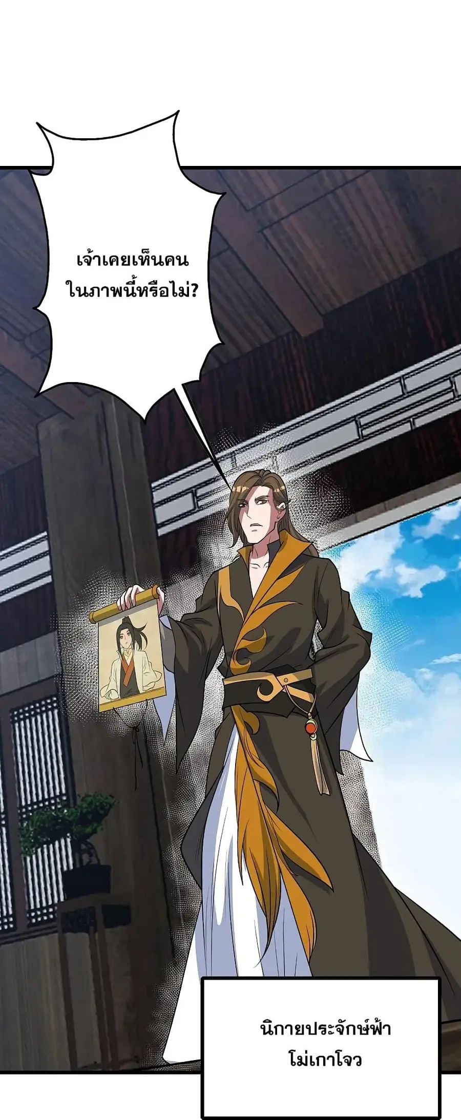 Matchless Emperor ตอนที่ 270 หน้า 24