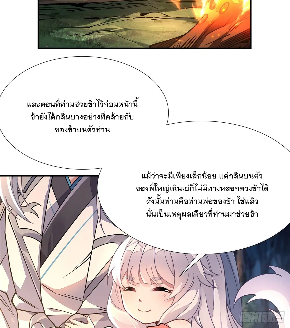 My Female Disciples are all Future Masters of the Heavens ตอนที่ 169 หน้า 33