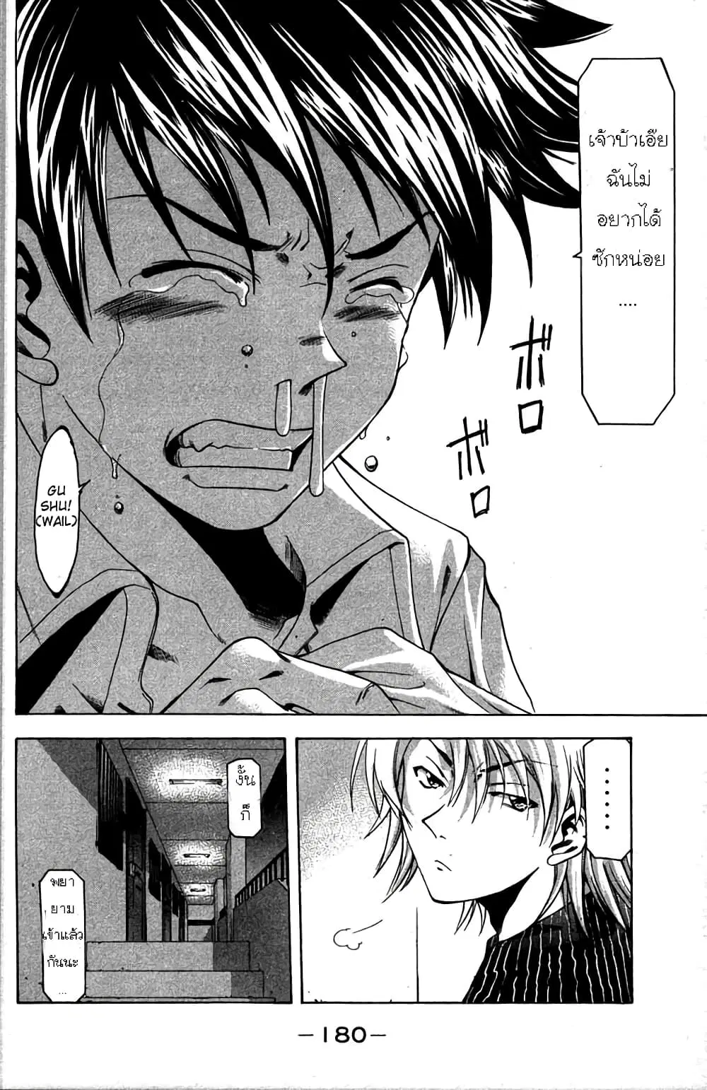 Suzuka ตอนที่ 13 หน้า 19