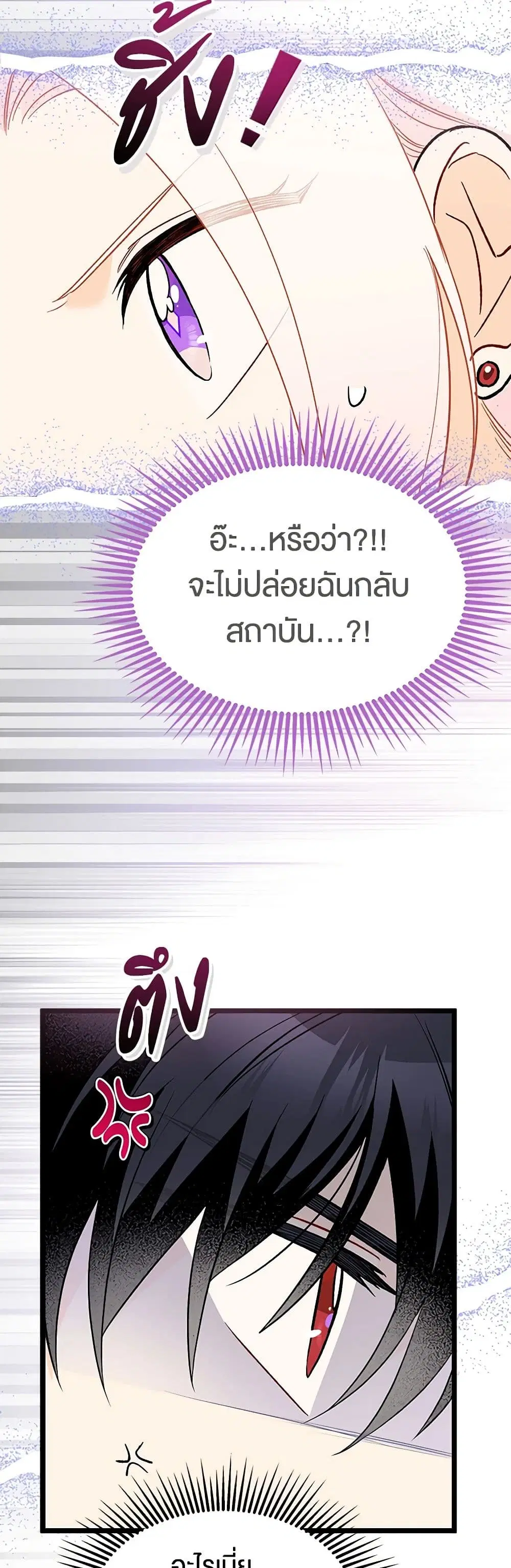 The Symbiotic Relationship Between a Panther and a Rabbit ตอนที่ 143 หน้า 29
