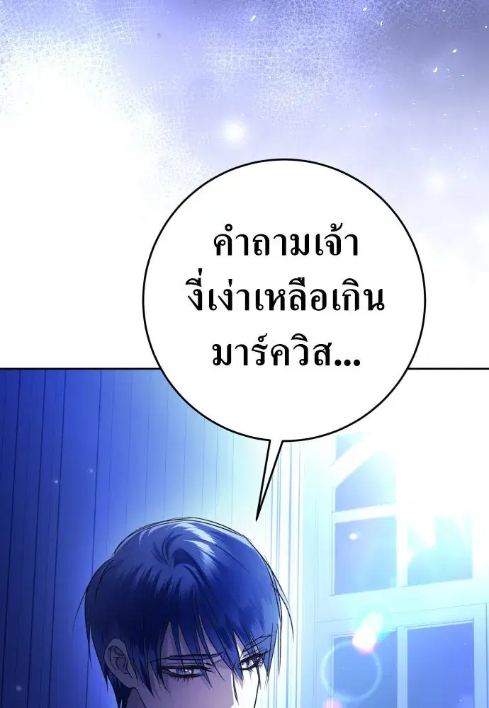Your Throne ตอนที่ 233 หน้า 74
