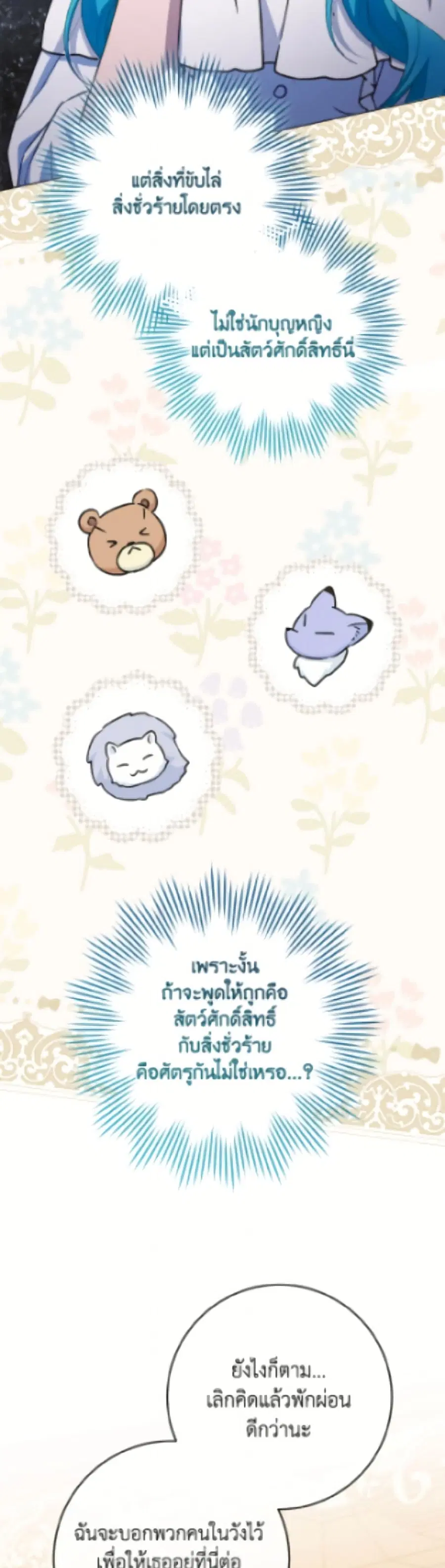 The Young Lady Is a Royal Chef ตอนที่ 176 หน้า 43