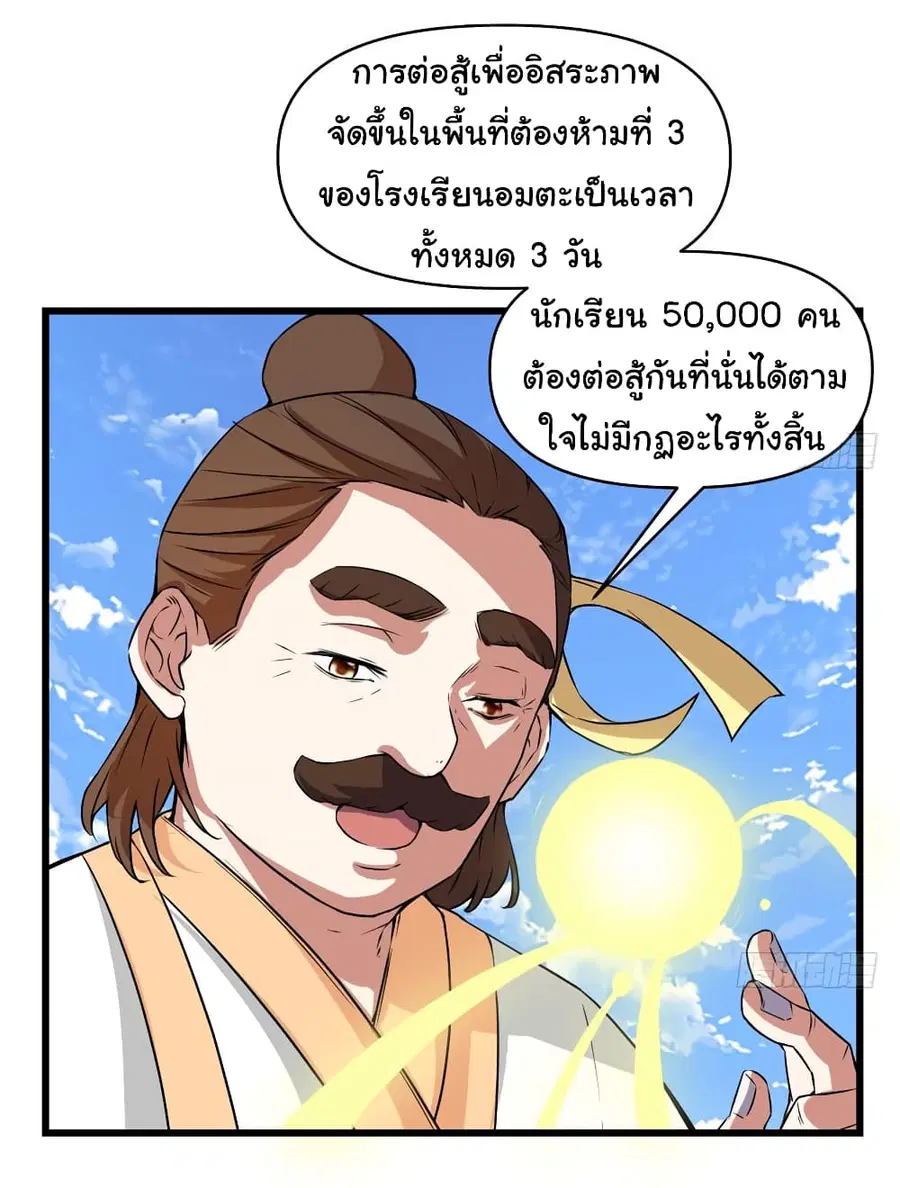 I might be A Fake Fairy ตอนที่ 20 หน้า 6