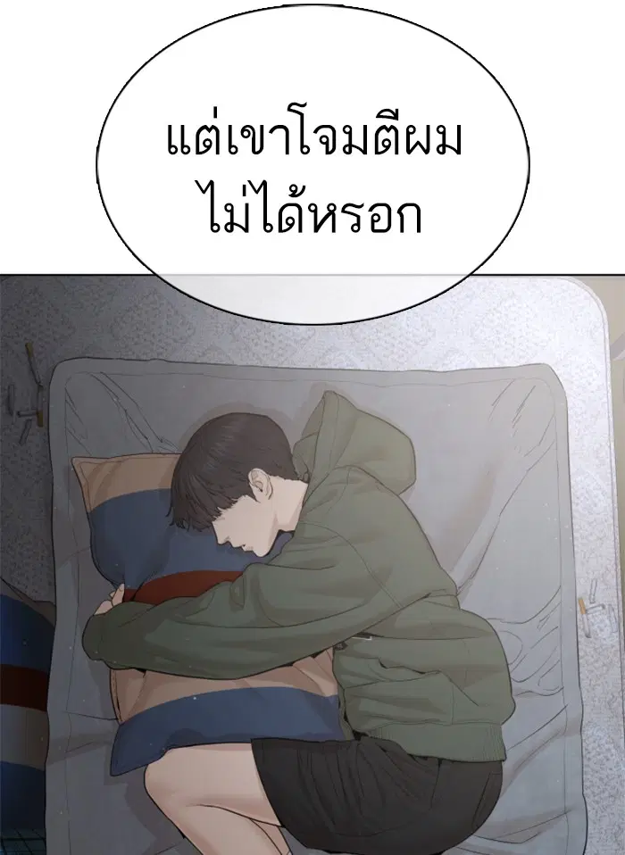 How to Fight ตอนที่ 69 หน้า 23