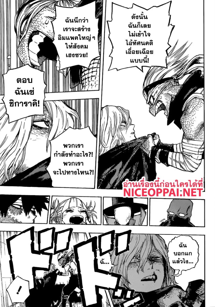 My Hero Academia ตอนที่ 220 หน้า 12