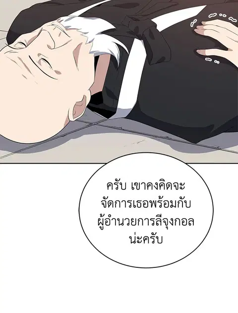 The Descent of the Demonic Master ตอนที่ 120 หน้า 117