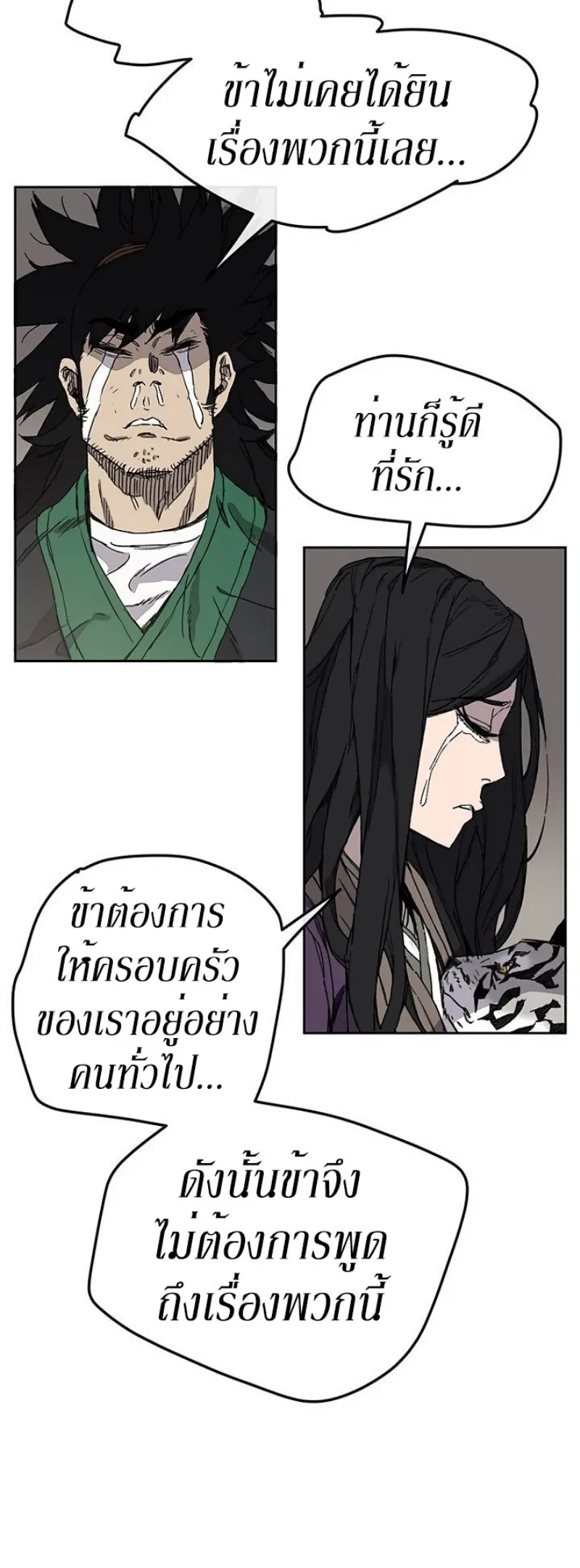 The Undefeatable Swordsman ตอนที่ 32 หน้า 15