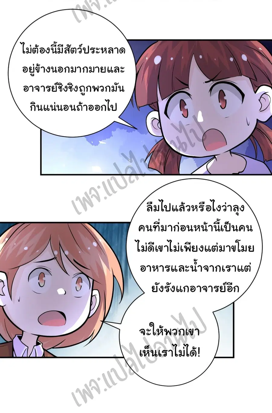 Apocalyptic Super System ตอนที่ 195 หน้า 9