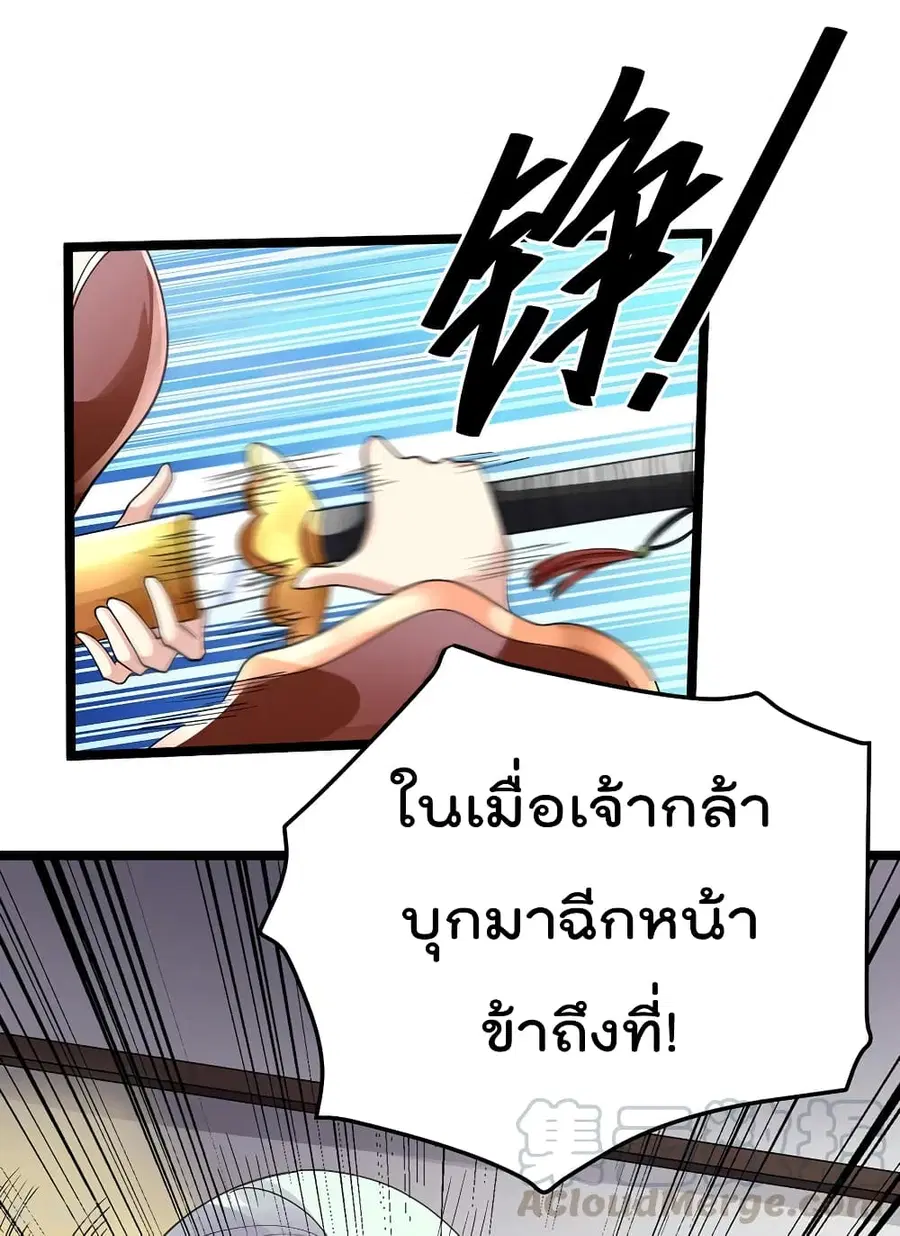 Immortal King of City ตอนที่ 95 หน้า 37