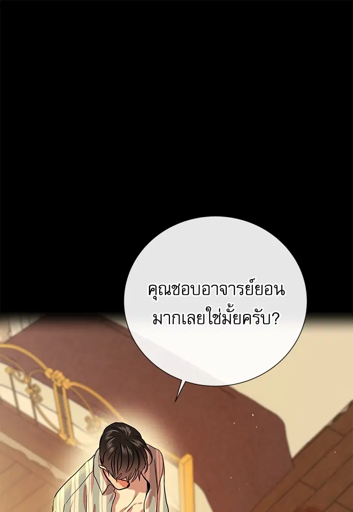 Red Candy – ปฏิบัติการชิงหัวใจ ตอนที่ 84 หน้า 66