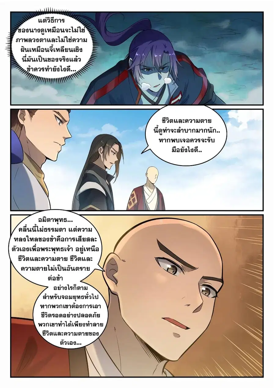 Bailian Chengshen ตอนที่ 662 หน้า 6