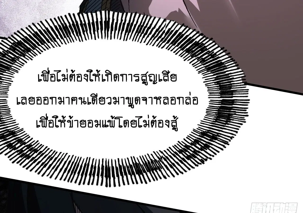 AccidentaIIy Became Famous Throughout History ตอนที่ 29 หน้า 53